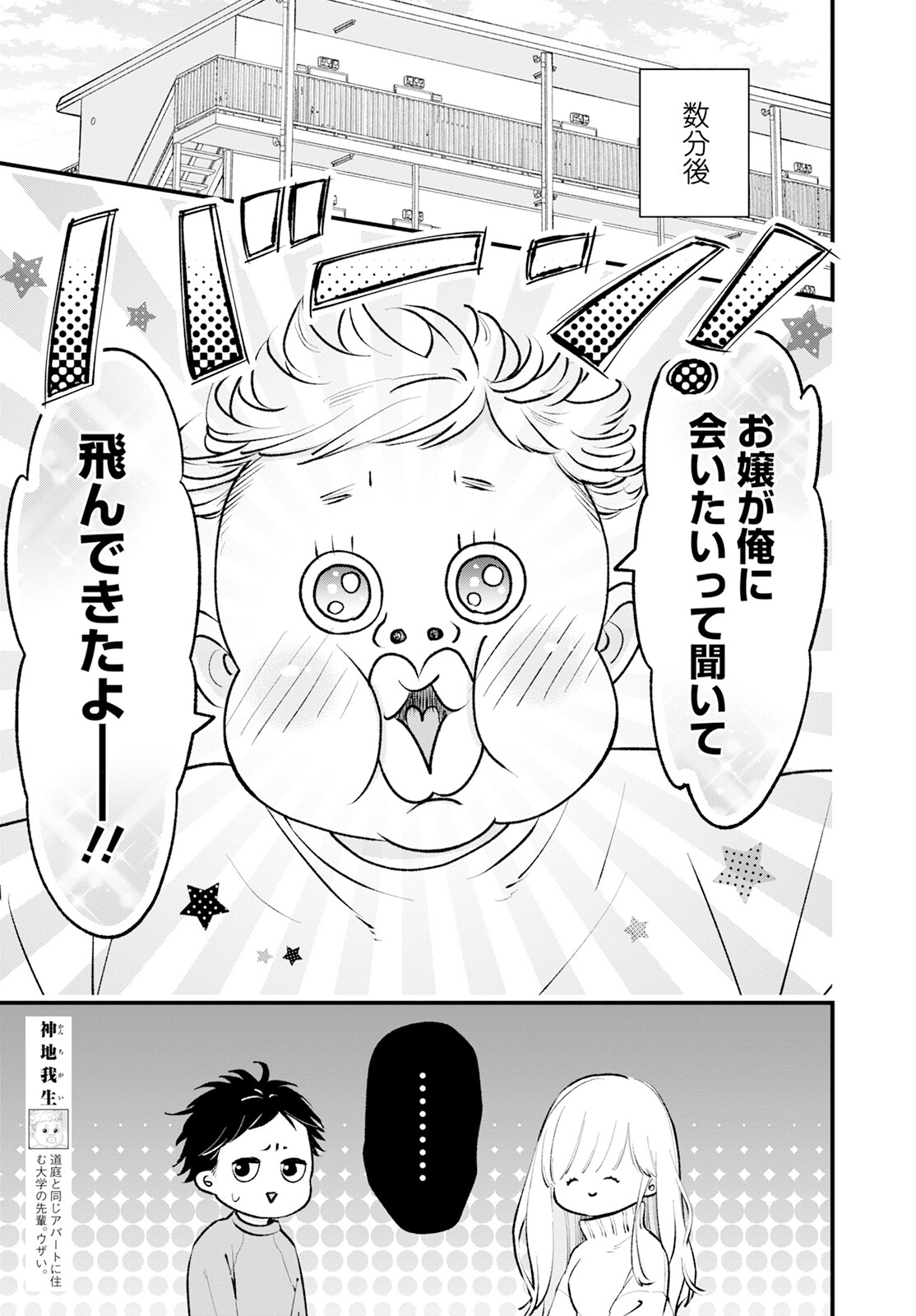 Himote no Gimon ni Kotaeru Hon - Chapter 6 - Page 5