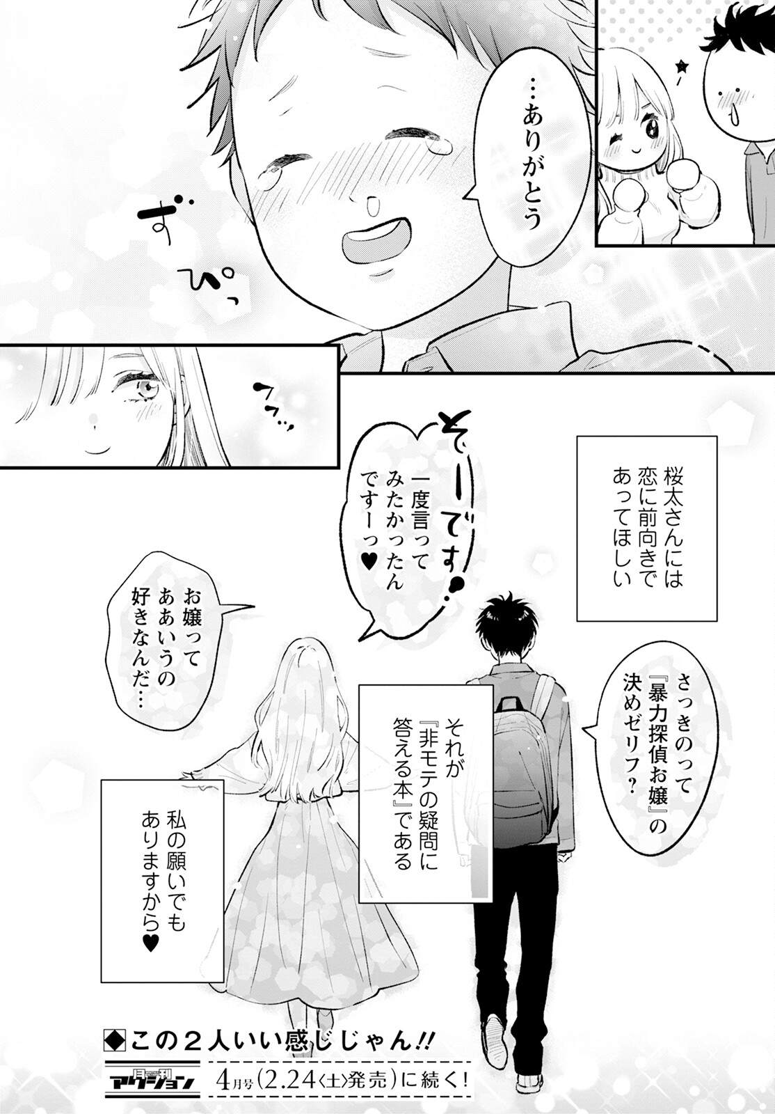 Himote no Gimon ni Kotaeru Hon - Chapter 7 - Page 16