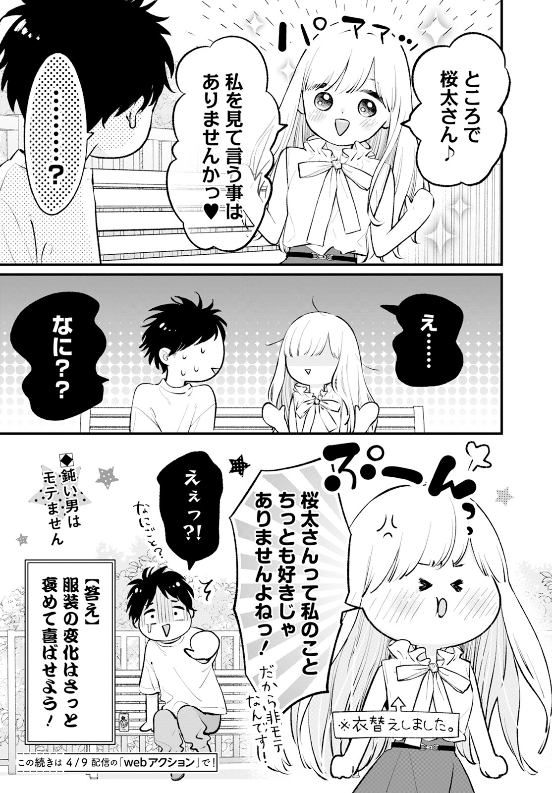 Himote no Gimon ni Kotaeru Hon - Chapter 8 - Page 11