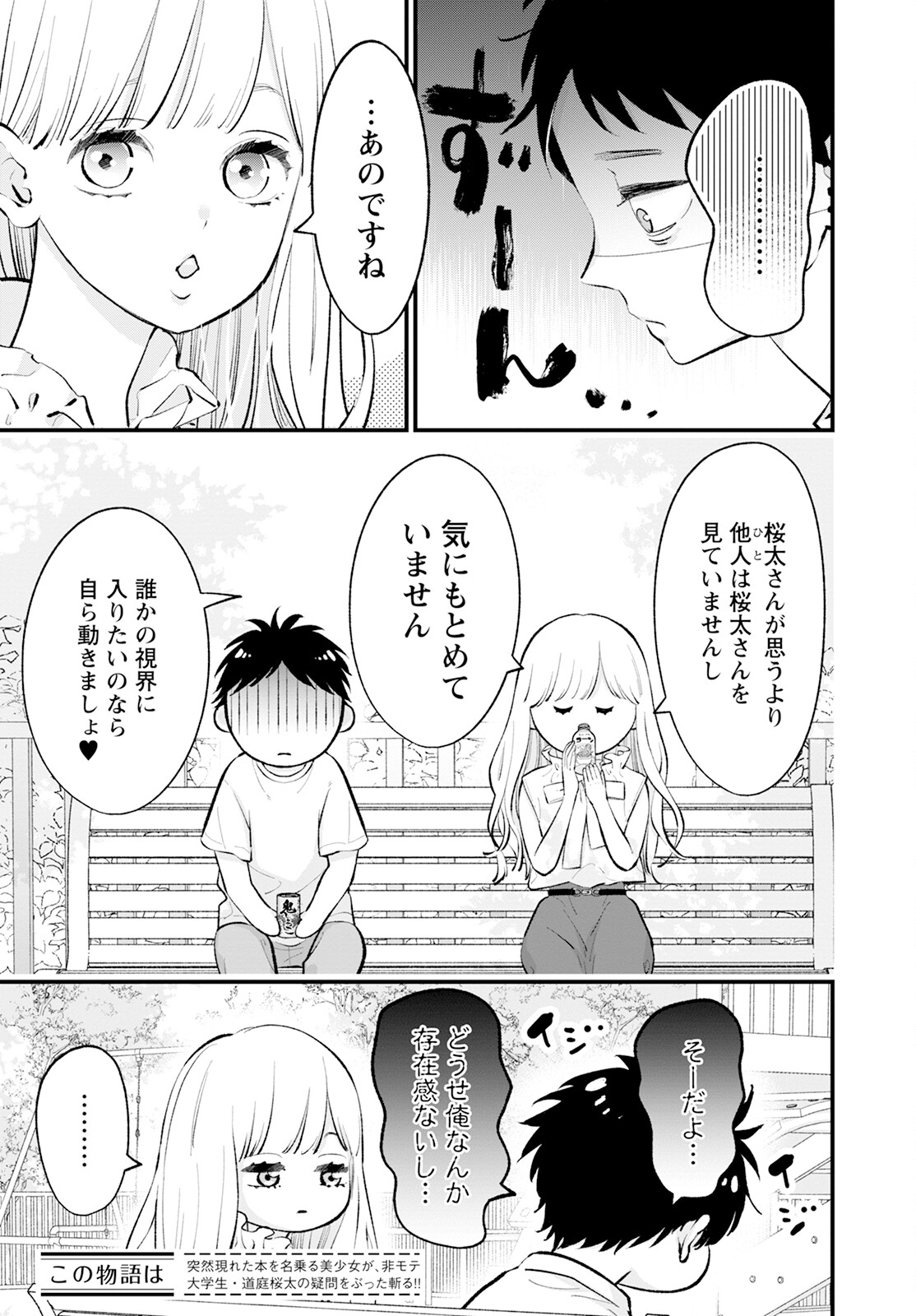 Himote no Gimon ni Kotaeru Hon - Chapter 8 - Page 3