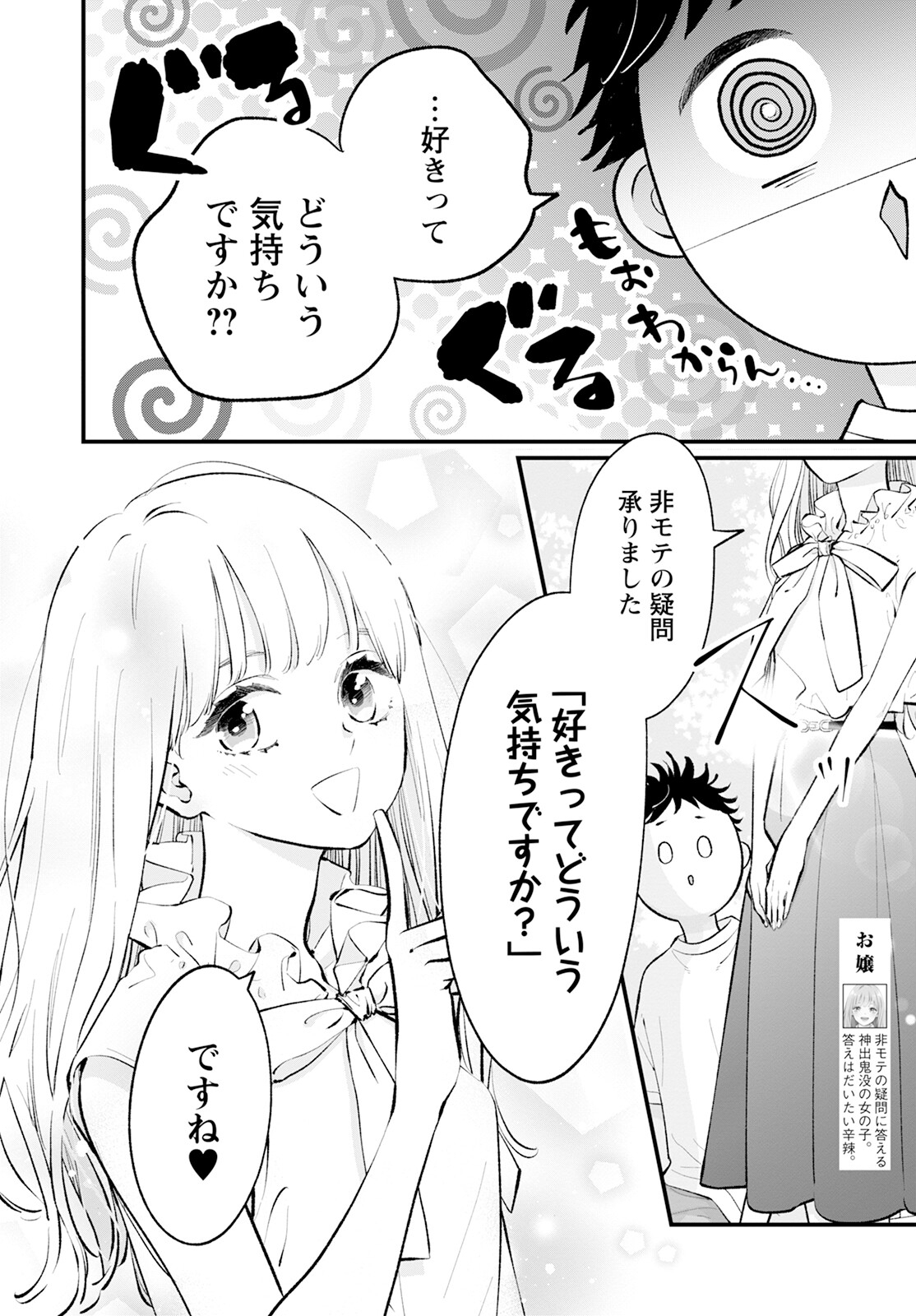 Himote no Gimon ni Kotaeru Hon - Chapter 8 - Page 6