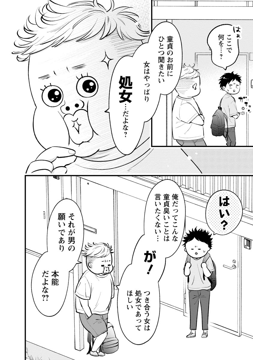 Himote no Gimon ni Kotaeru Hon - Chapter 9 - Page 2