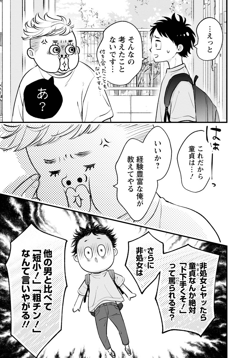 Himote no Gimon ni Kotaeru Hon - Chapter 9 - Page 3