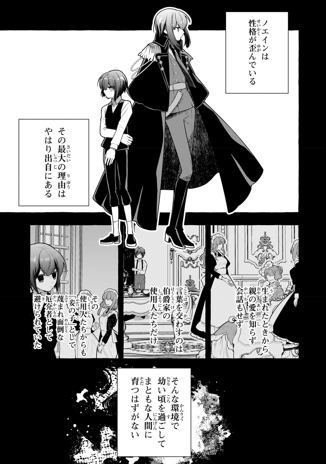 Hinekure Ryoushu no Koufukutan - Chapter 3 - Page 1