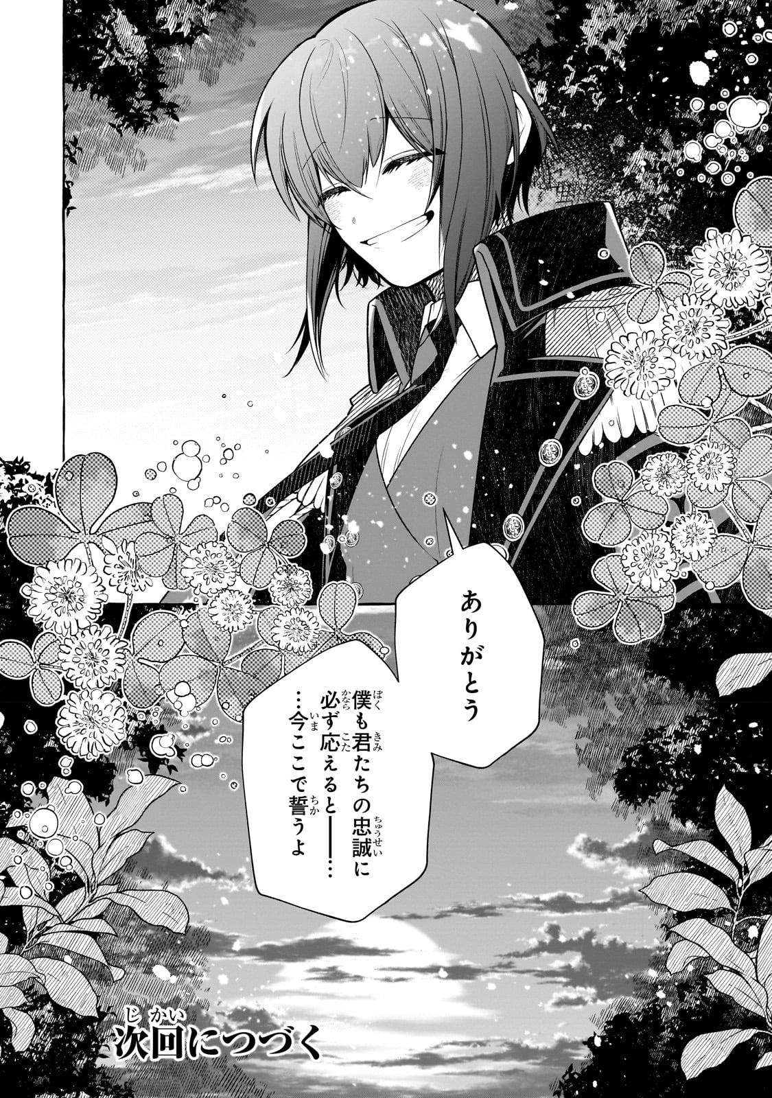Hinekure Ryoushu no Koufukutan - Chapter 3 - Page 22