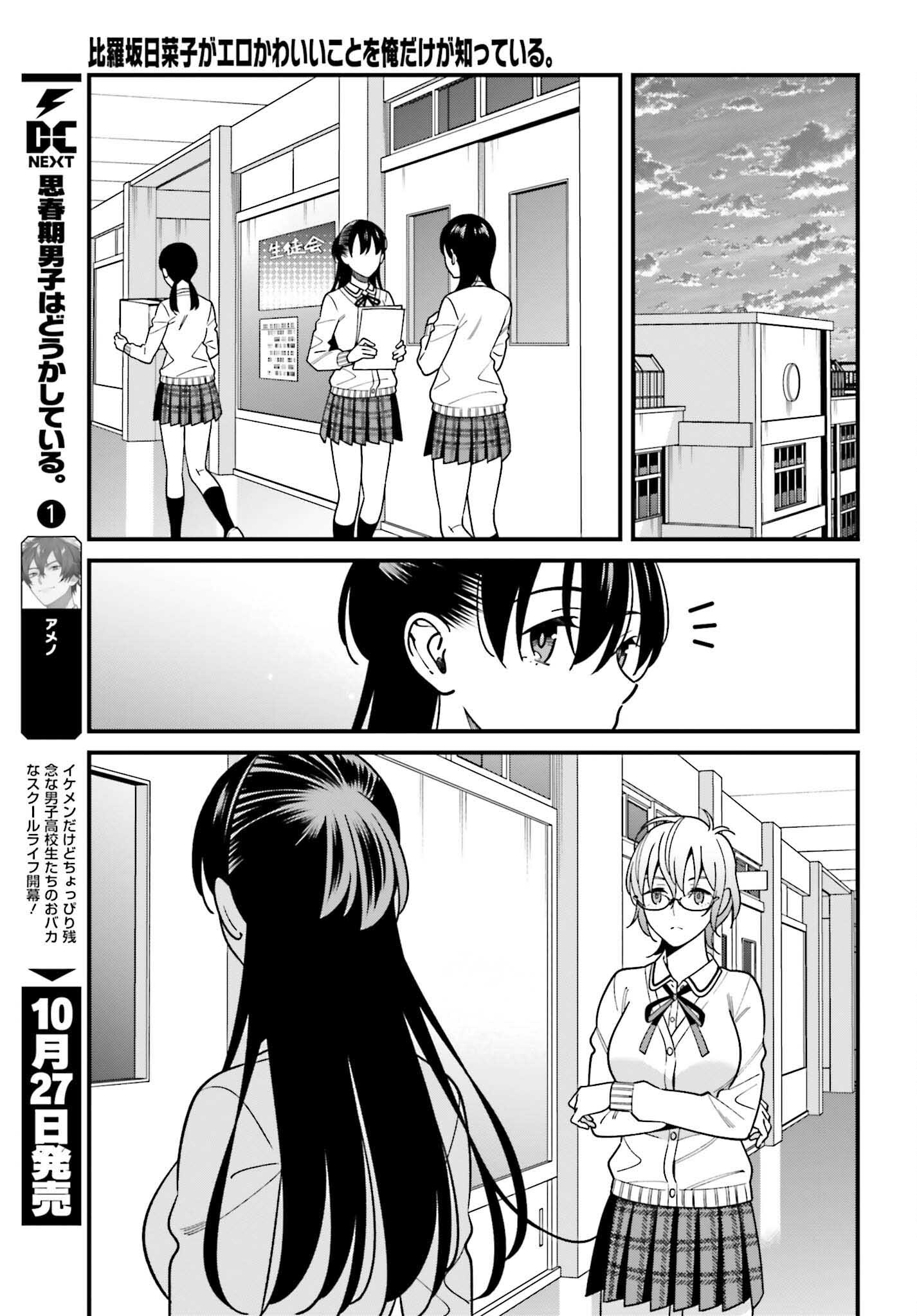 Hirasaka Hinako ga Ero Kawaii koto wo Ore dake ga Shitte iru - Chapter 41 - Page 19