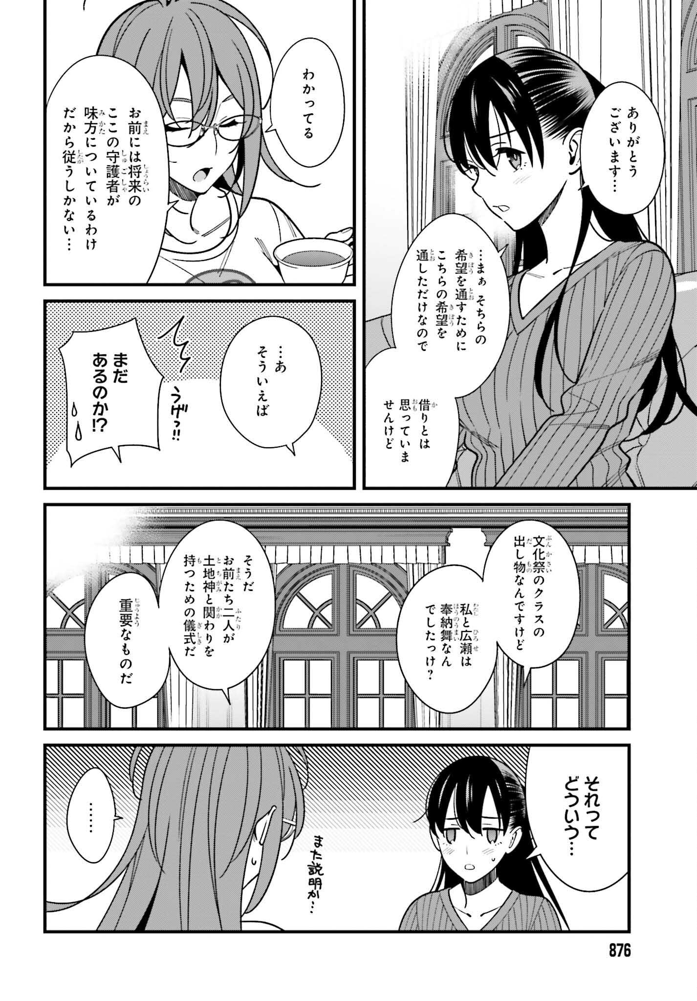 Hirasaka Hinako ga Ero Kawaii koto wo Ore dake ga Shitte iru - Chapter 41 - Page 4