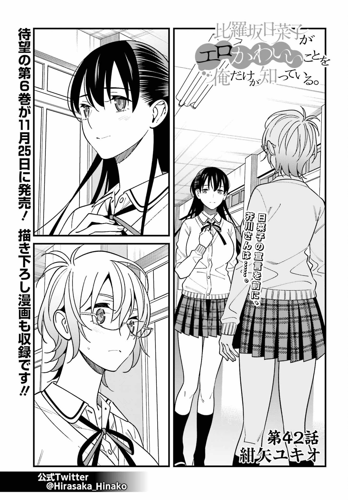 Hirasaka Hinako ga Ero Kawaii koto wo Ore dake ga Shitte iru - Chapter 42 - Page 1
