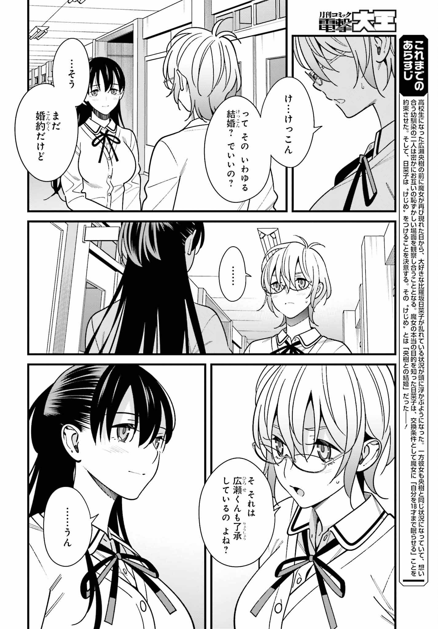 Hirasaka Hinako ga Ero Kawaii koto wo Ore dake ga Shitte iru - Chapter 42 - Page 2