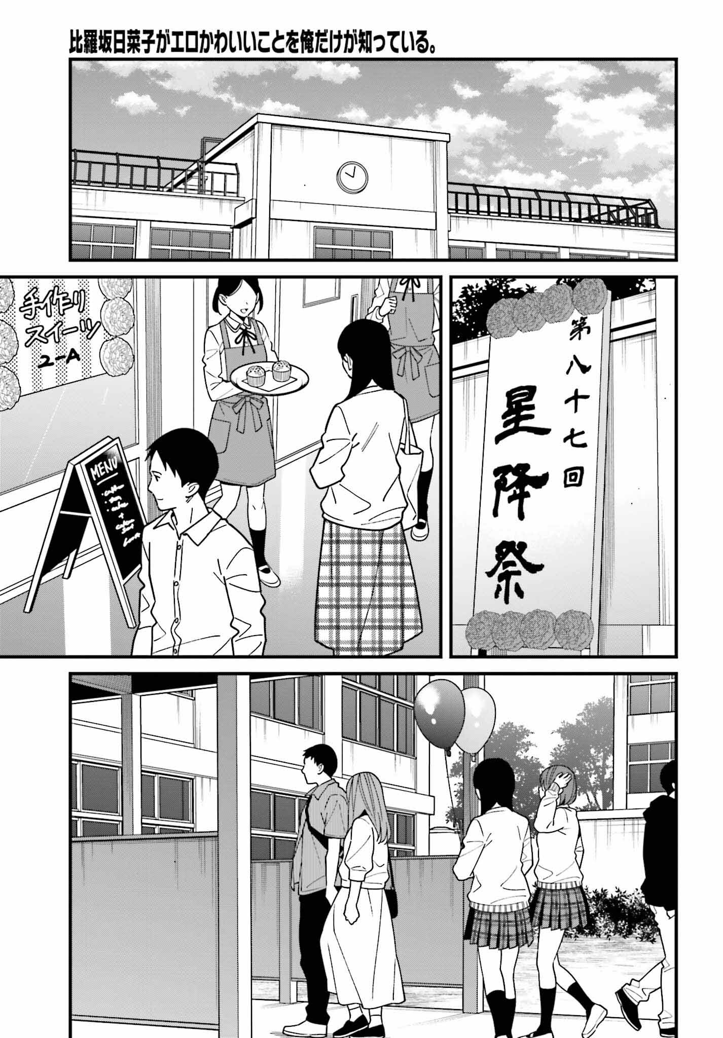 Hirasaka Hinako ga Ero Kawaii koto wo Ore dake ga Shitte iru - Chapter 42 - Page 7