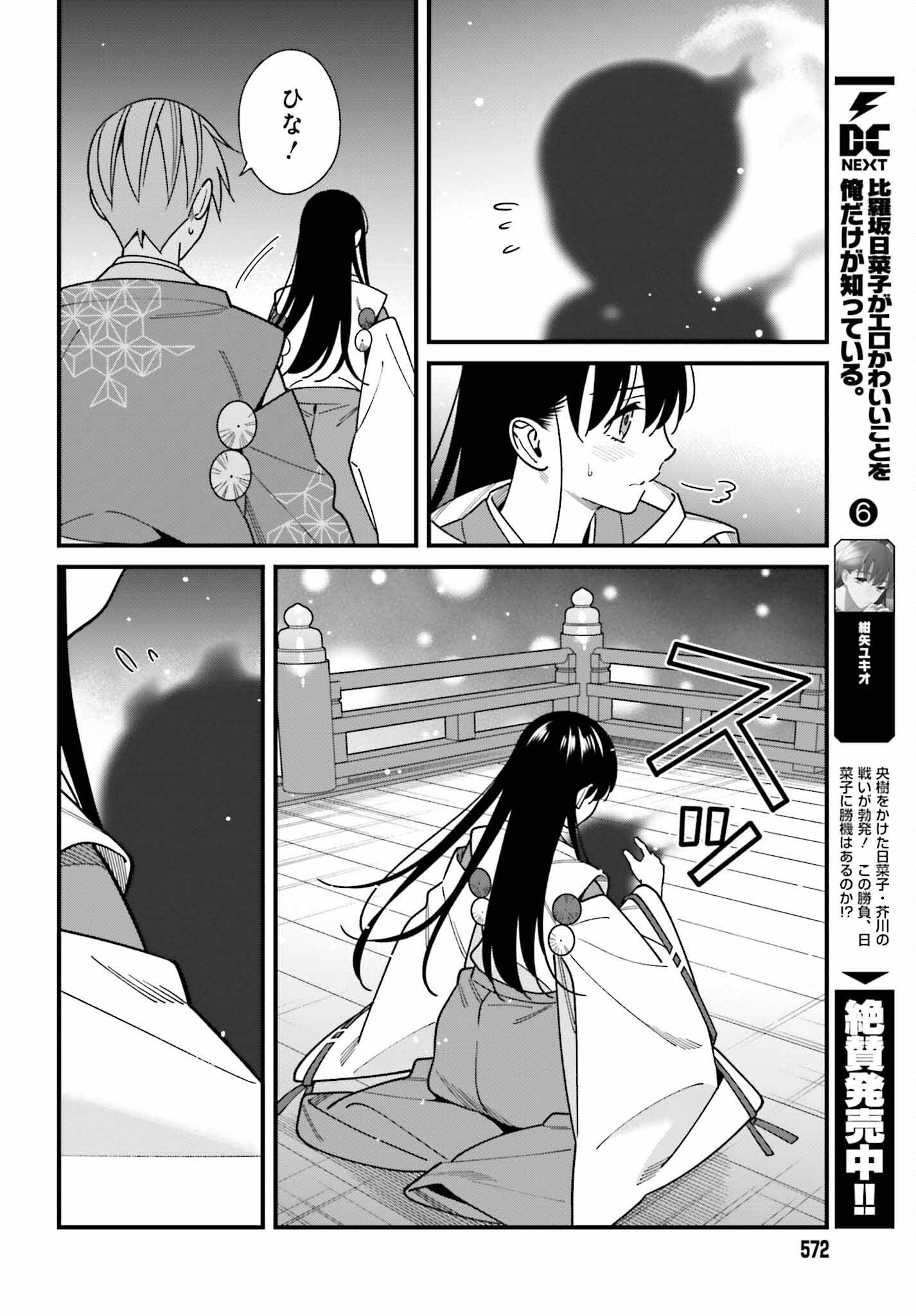 Hirasaka Hinako ga Ero Kawaii koto wo Ore dake ga Shitte iru - Chapter 43 - Page 10