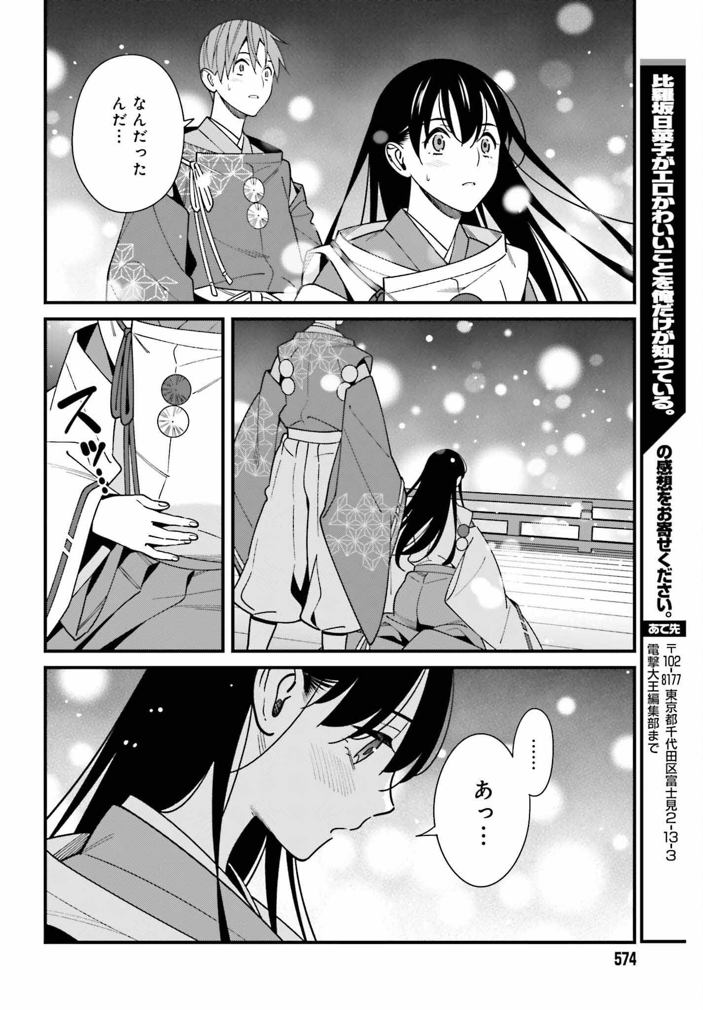 Hirasaka Hinako ga Ero Kawaii koto wo Ore dake ga Shitte iru - Chapter 43 - Page 12