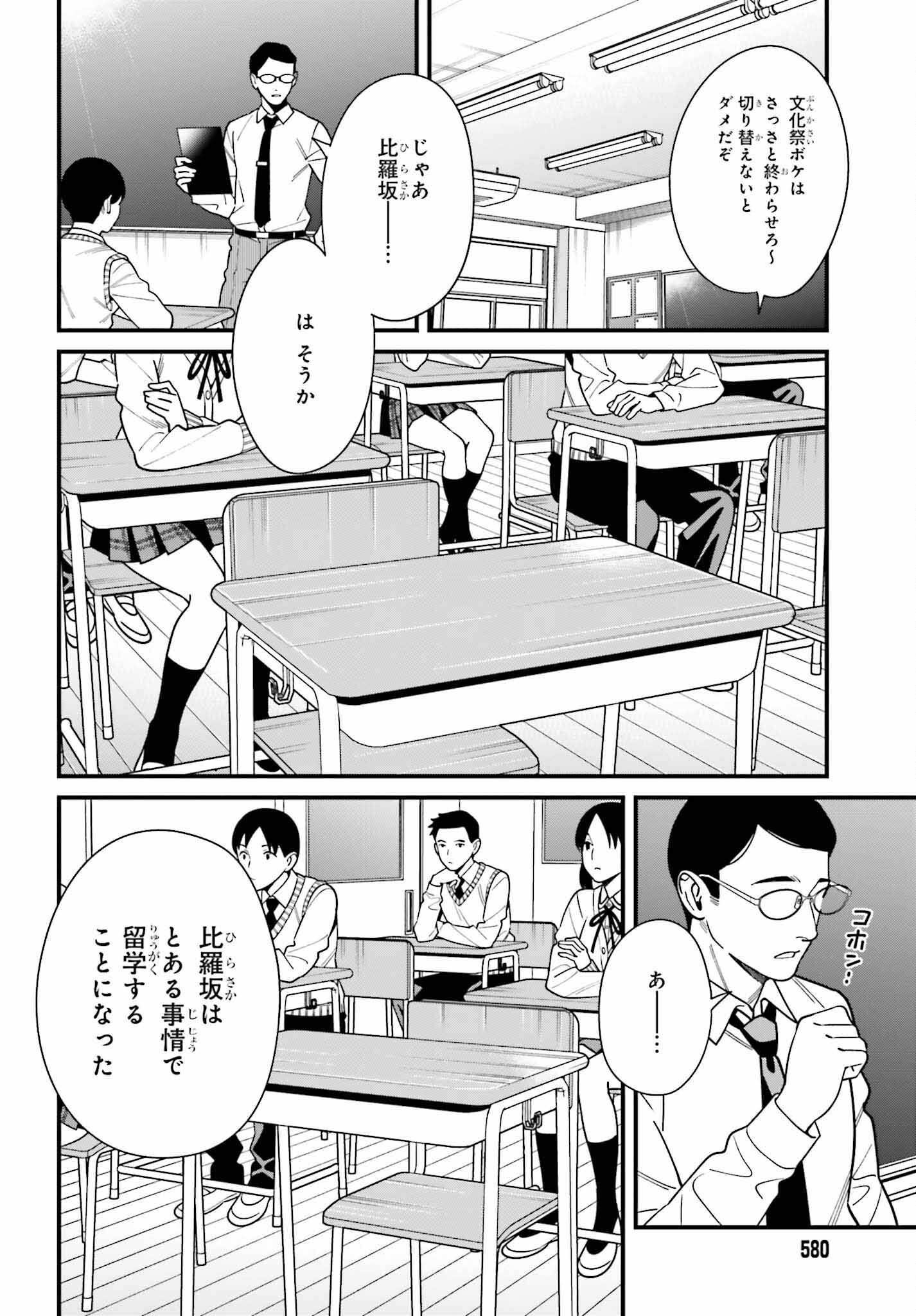 Hirasaka Hinako ga Ero Kawaii koto wo Ore dake ga Shitte iru - Chapter 43 - Page 18