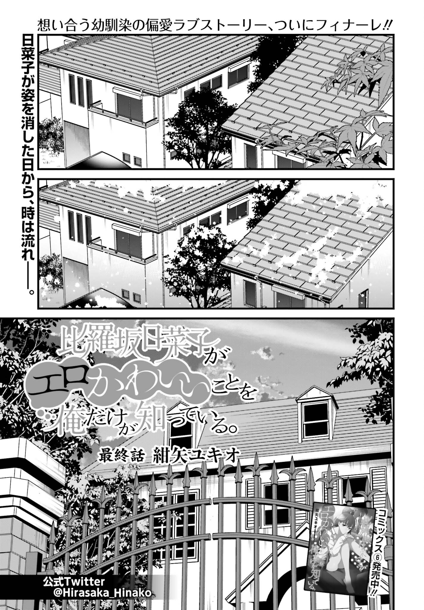 Hirasaka Hinako ga Ero Kawaii koto wo Ore dake ga Shitte iru - Chapter 44 - Page 1