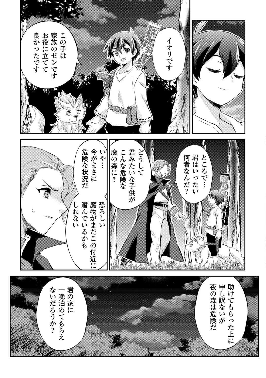 Hirotta Mono Wa Taisetsu Ni Shimashou - Chapter 3 - Page 3