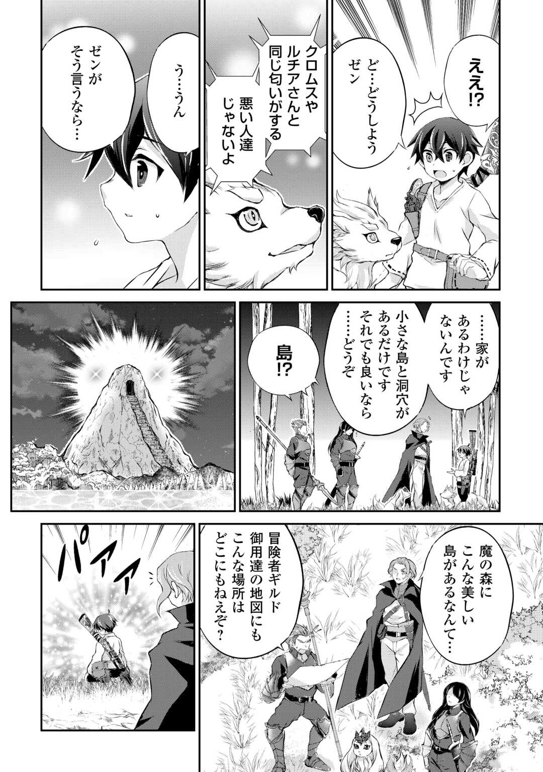 Hirotta Mono Wa Taisetsu Ni Shimashou - Chapter 3 - Page 4