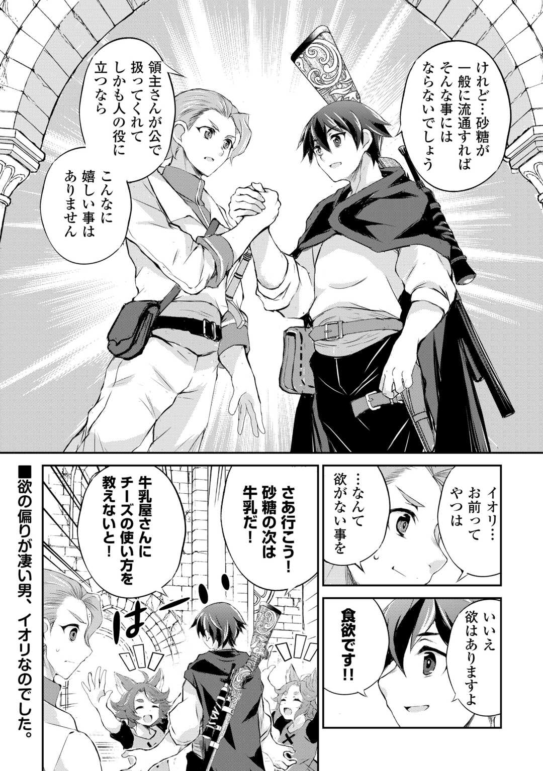 Hirotta Mono Wa Taisetsu Ni Shimashou - Chapter 6 - Page 25