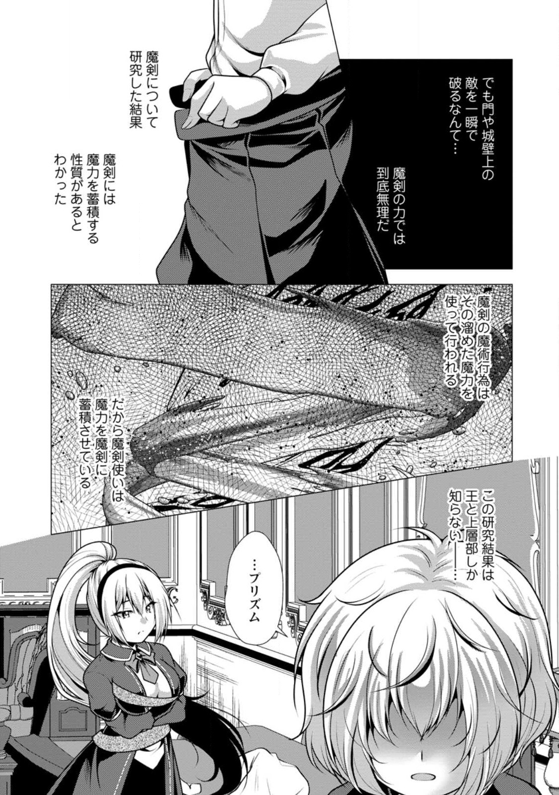 Hisshou Dungeon Unei Houhou - Chapter 56.1 - Page 3