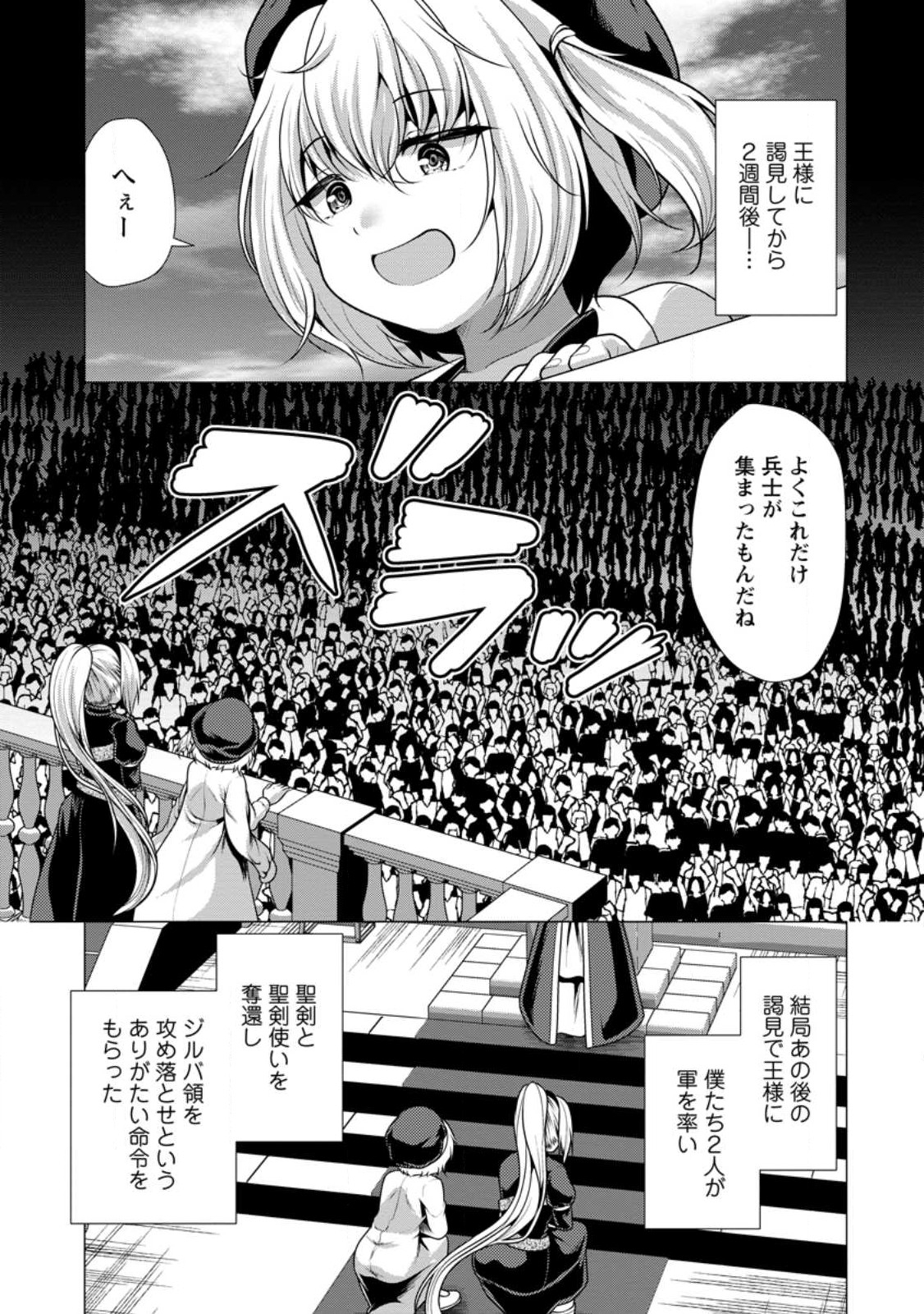 Hisshou Dungeon Unei Houhou - Chapter 56.1 - Page 7