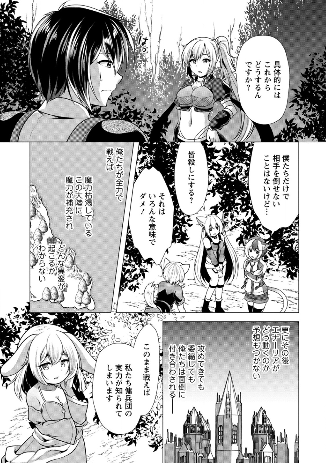 Hisshou Dungeon Unei Houhou - Chapter 57.2 - Page 1