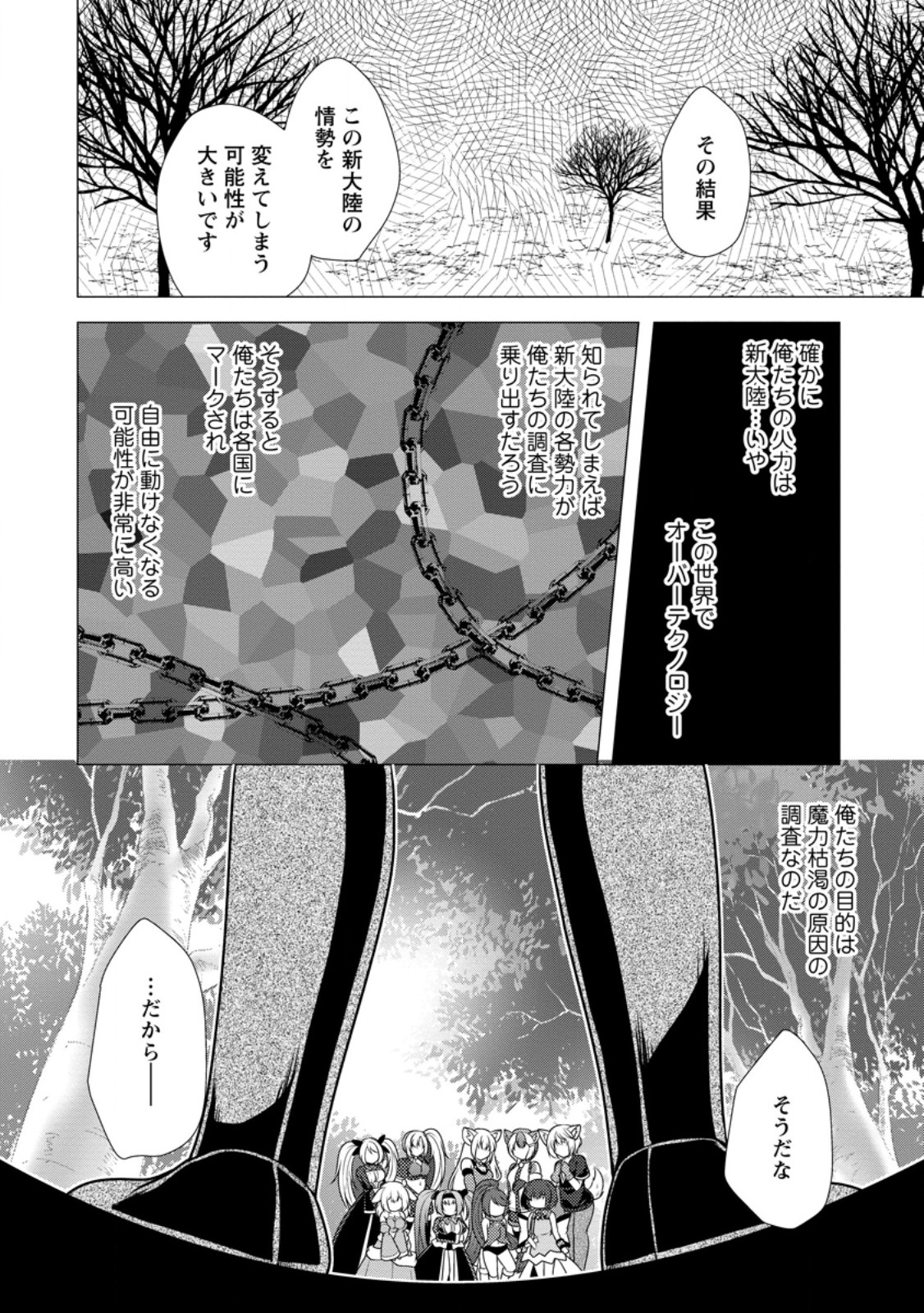 Hisshou Dungeon Unei Houhou - Chapter 57.2 - Page 2