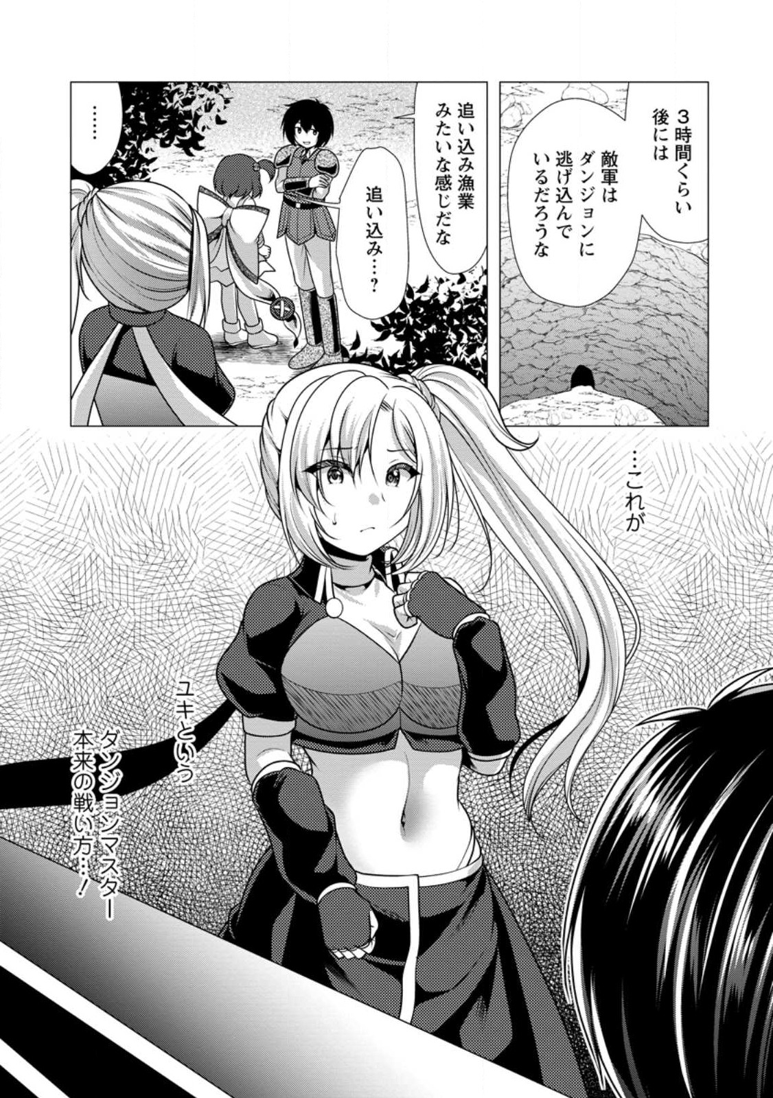 Hisshou Dungeon Unei Houhou - Chapter 57.3 - Page 1