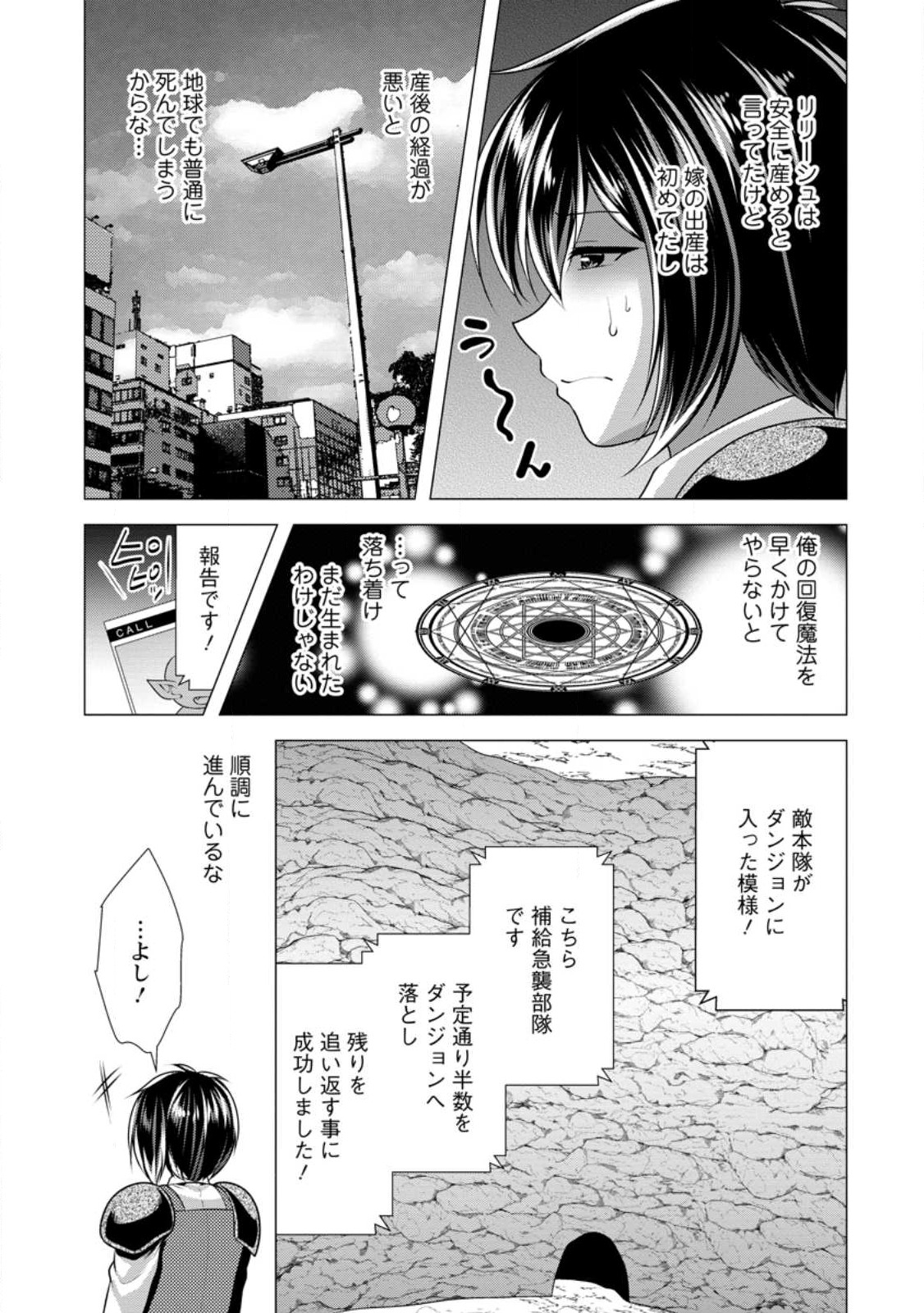 Hisshou Dungeon Unei Houhou - Chapter 57.3 - Page 3