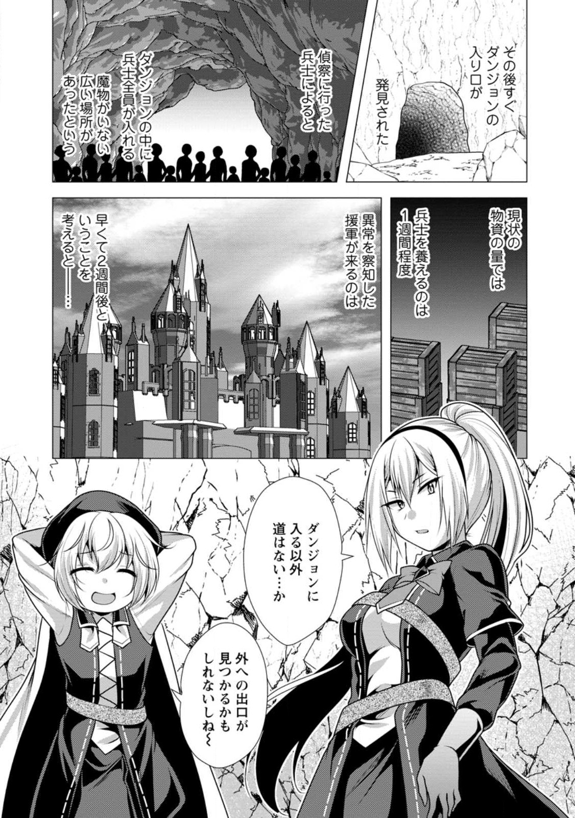 Hisshou Dungeon Unei Houhou - Chapter 58.2 - Page 1