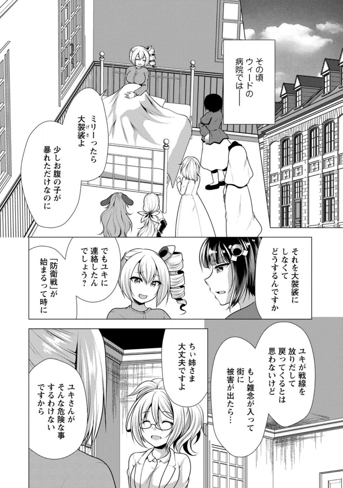 Hisshou Dungeon Unei Houhou - Chapter 58.2 - Page 2