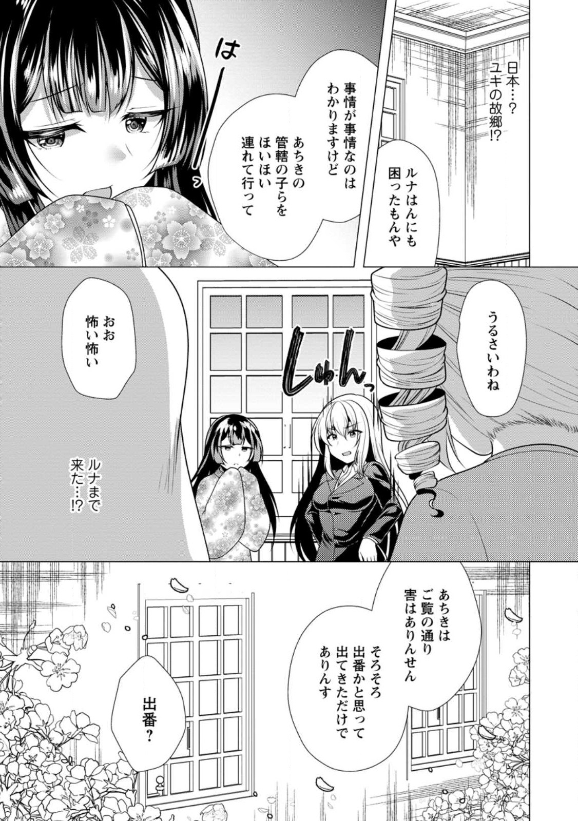 Hisshou Dungeon Unei Houhou - Chapter 58.3 - Page 3