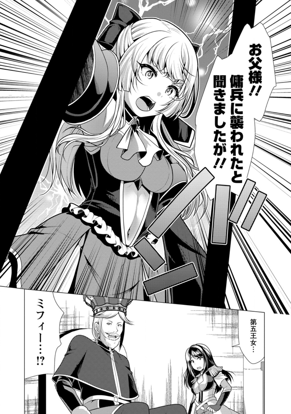 Hisshou Dungeon Unei Houhou - Chapter 59.2 - Page 10