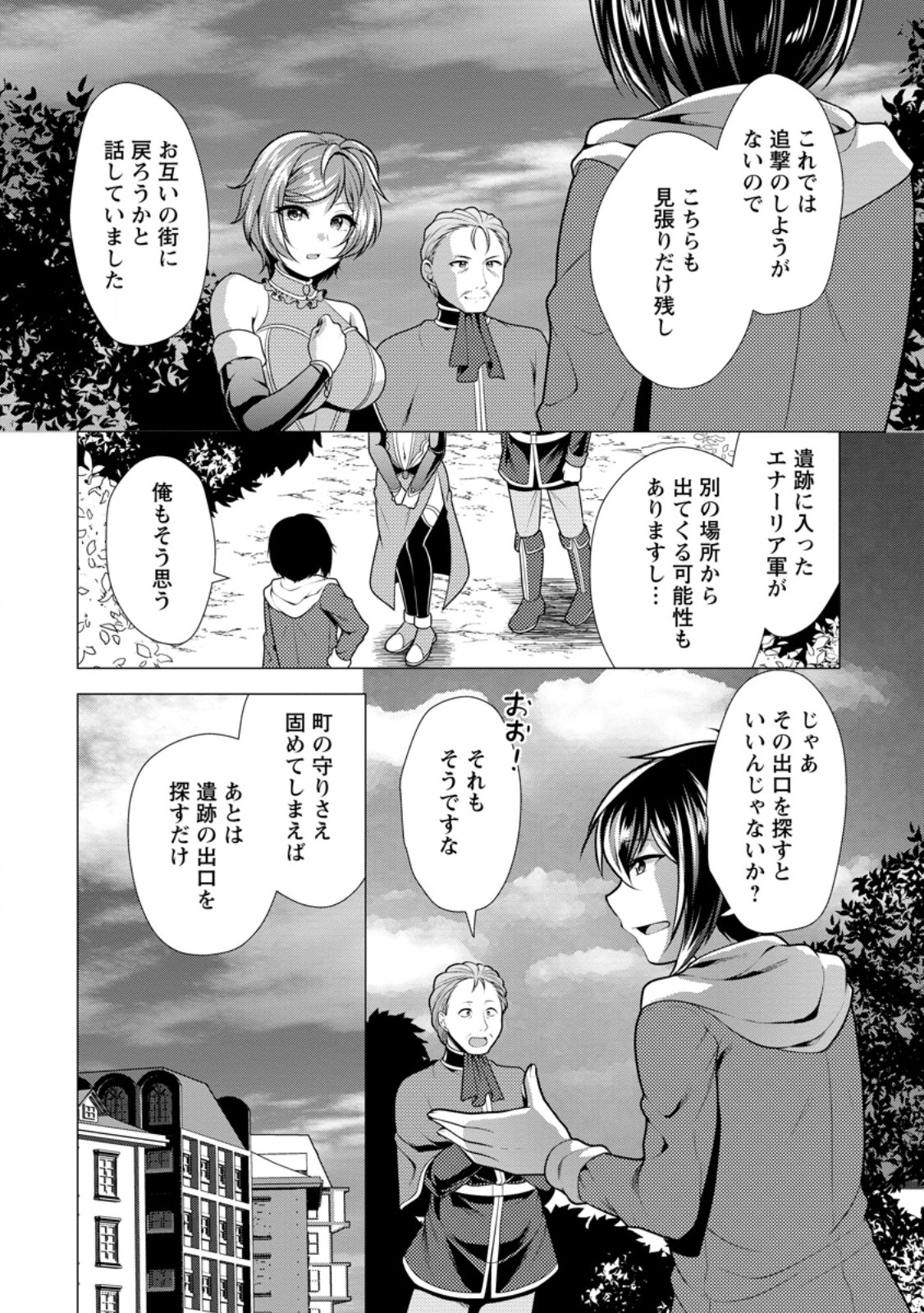Hisshou Dungeon Unei Houhou - Chapter 59.2 - Page 2