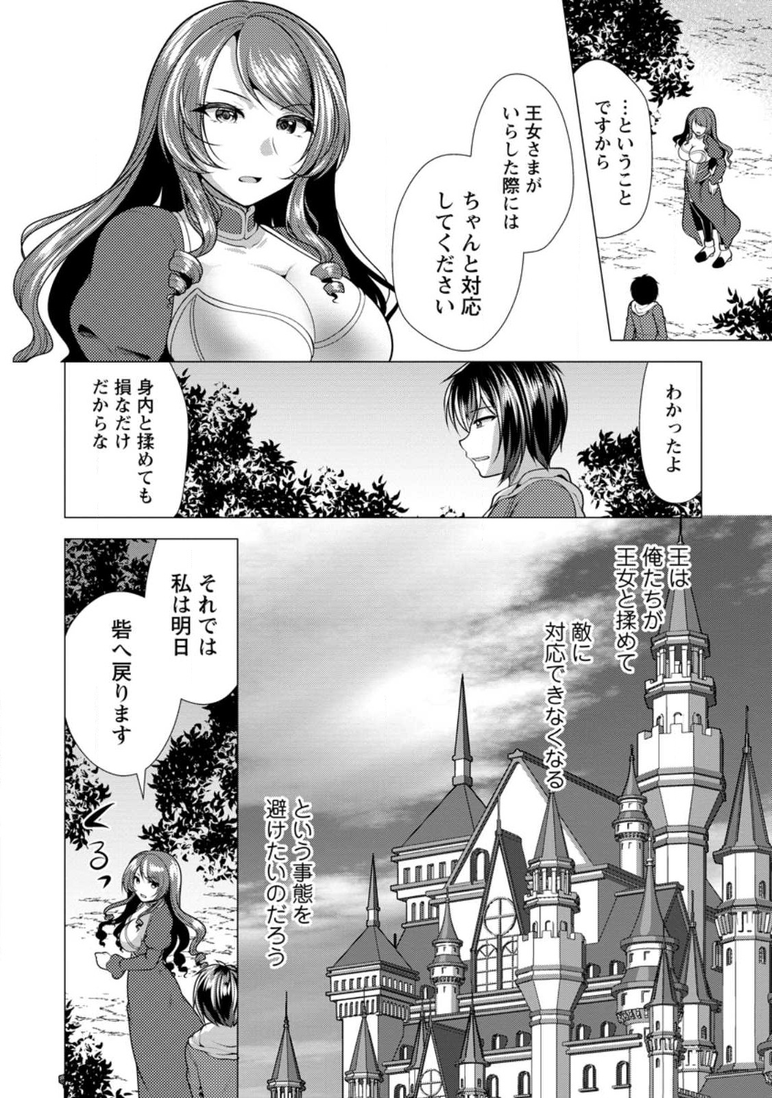 Hisshou Dungeon Unei Houhou - Chapter 60.1 - Page 2