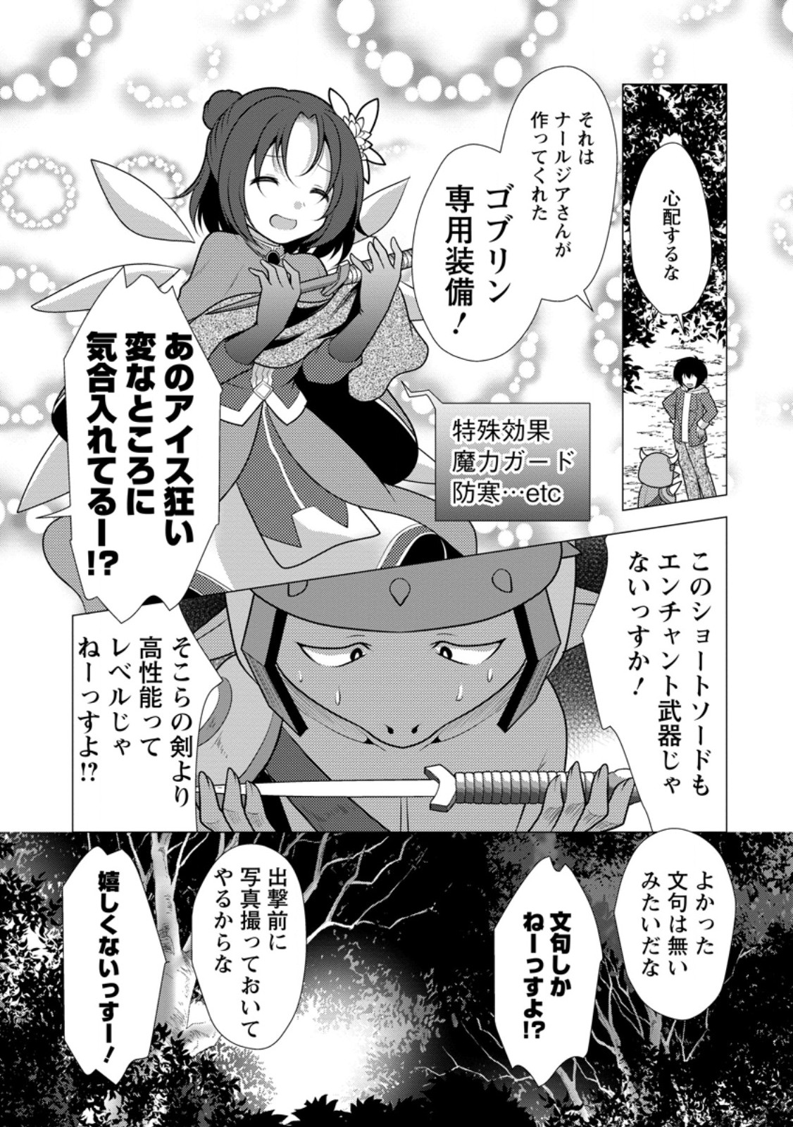 Hisshou Dungeon Unei Houhou - Chapter 60.3 - Page 1