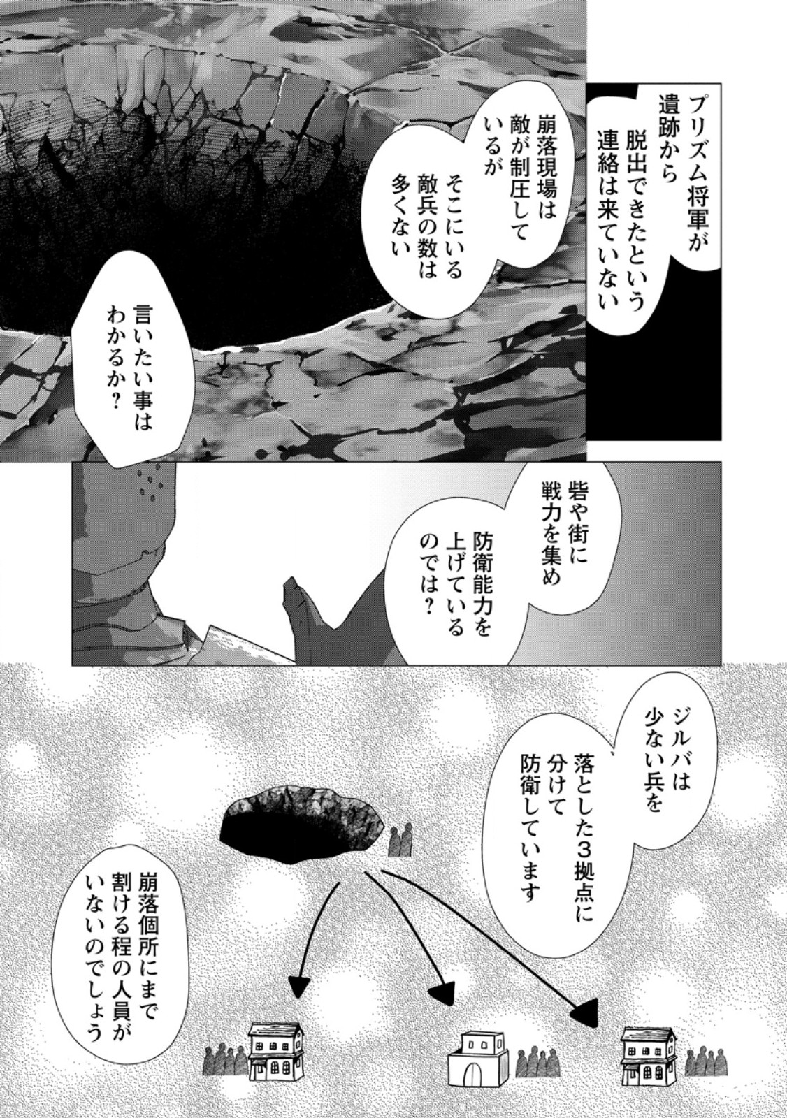 Hisshou Dungeon Unei Houhou - Chapter 60.3 - Page 3