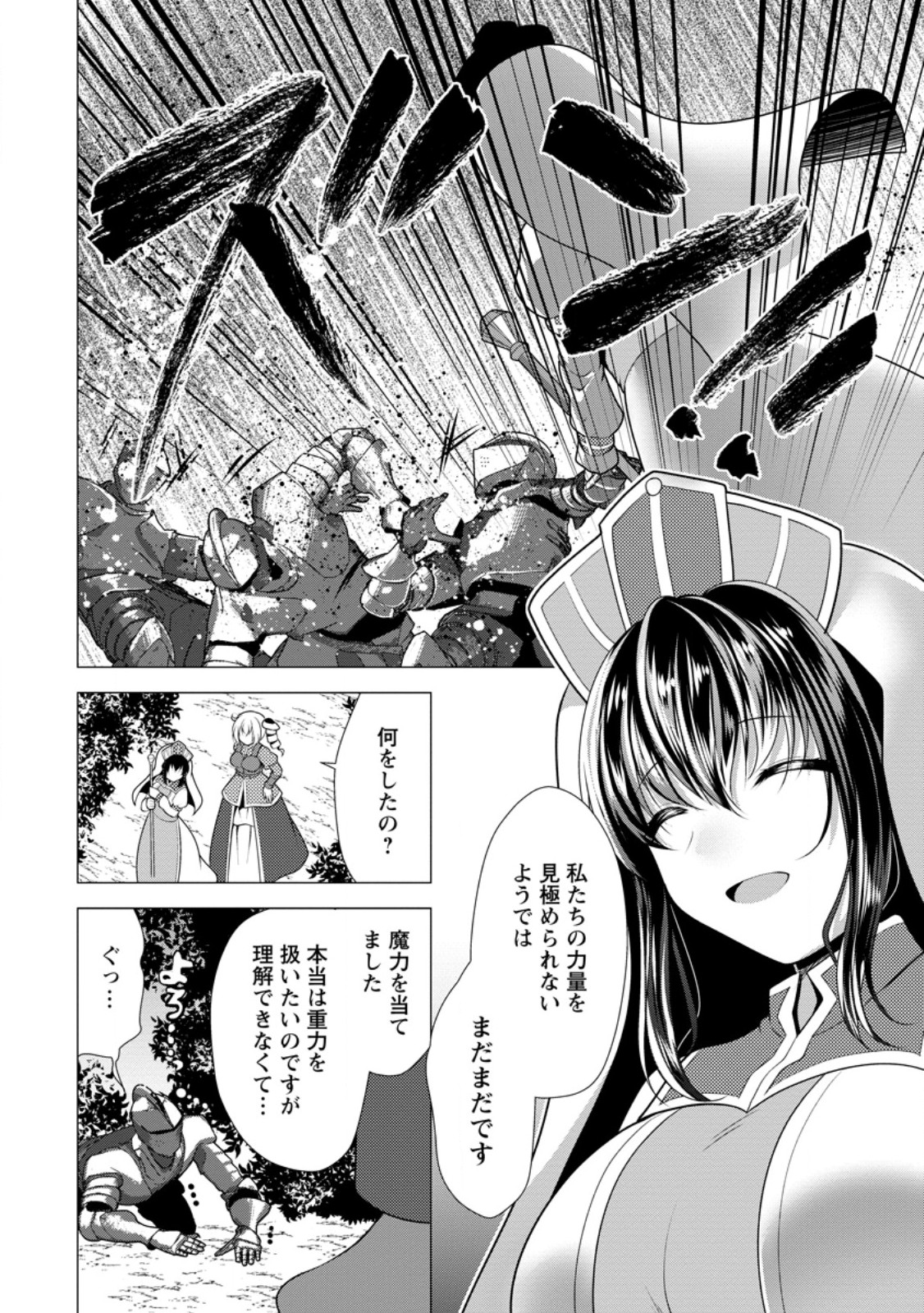 Hisshou Dungeon Unei Houhou - Chapter 61.1 - Page 2