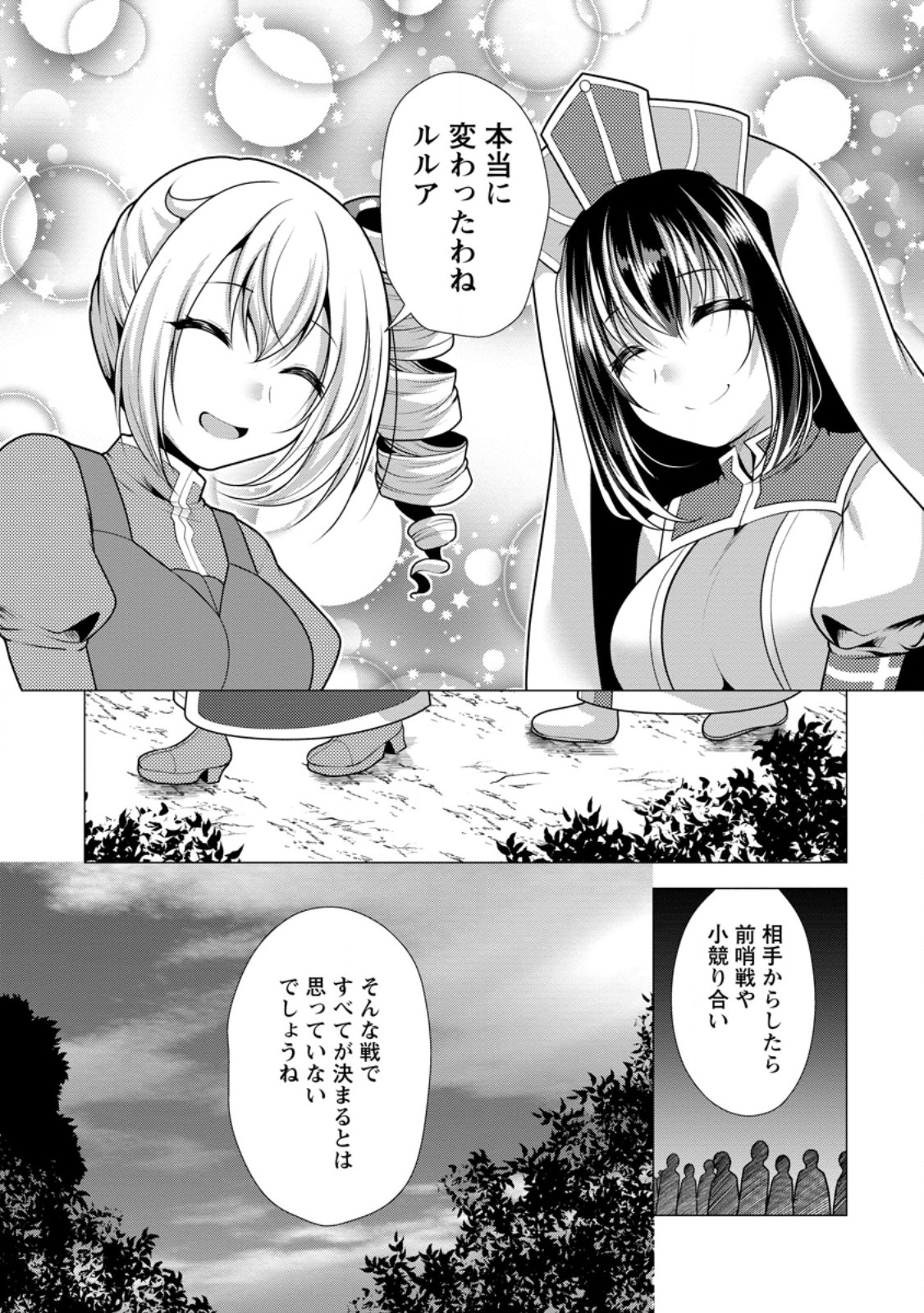 Hisshou Dungeon Unei Houhou - Chapter 61.1 - Page 9