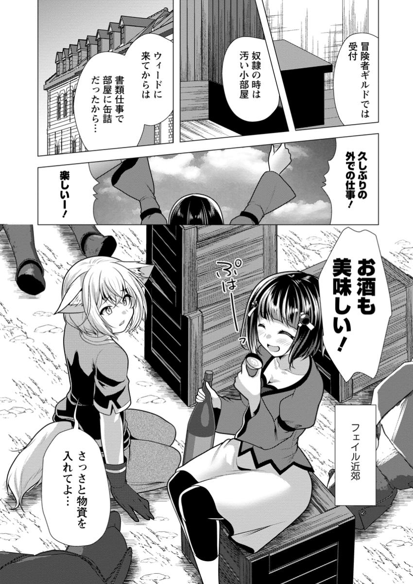 Hisshou Dungeon Unei Houhou - Chapter 61.2 - Page 1