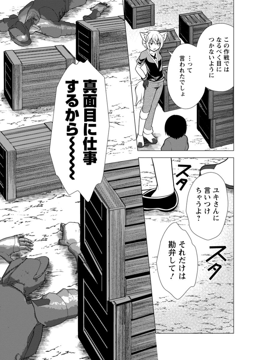 Hisshou Dungeon Unei Houhou - Chapter 61.2 - Page 7