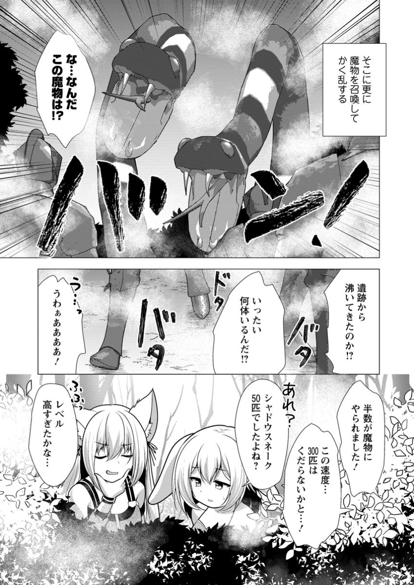Hisshou Dungeon Unei Houhou - Chapter 61.3 - Page 7