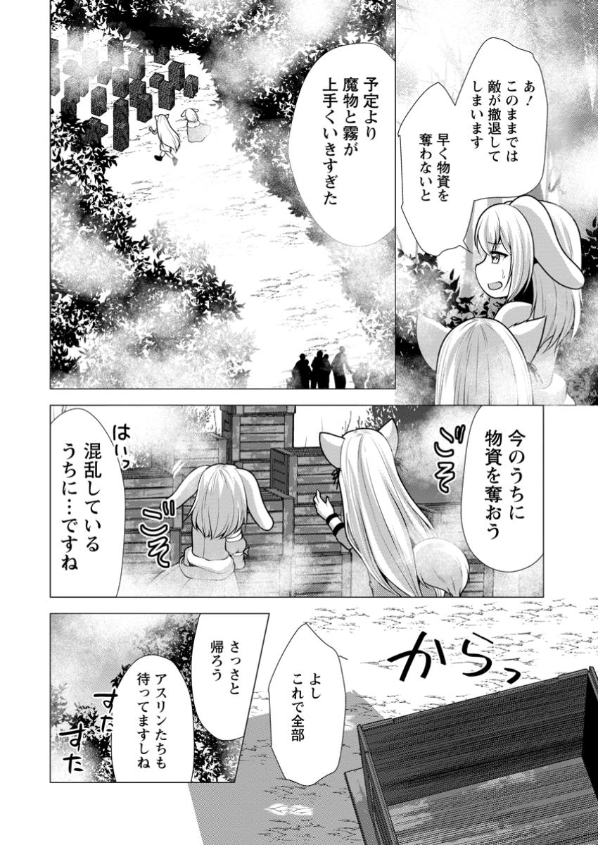 Hisshou Dungeon Unei Houhou - Chapter 61.3 - Page 8