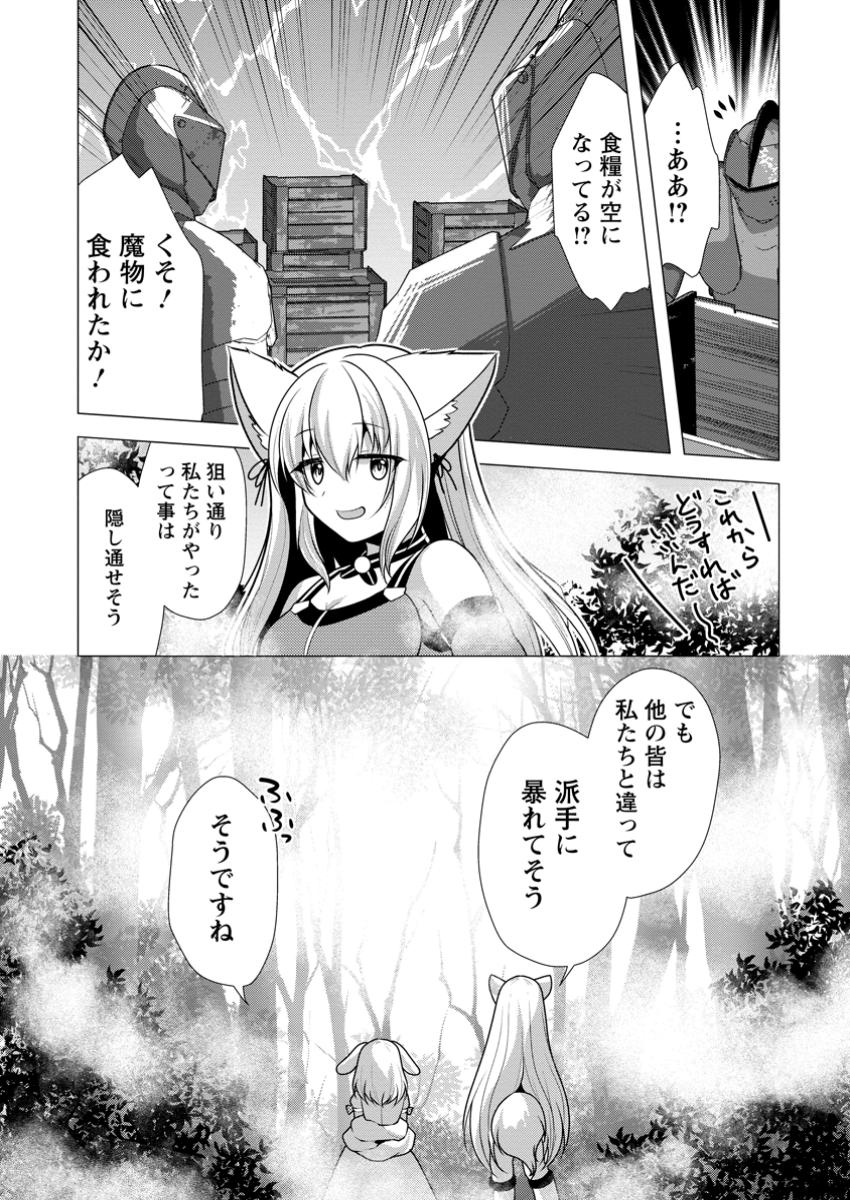 Hisshou Dungeon Unei Houhou - Chapter 61.3 - Page 9