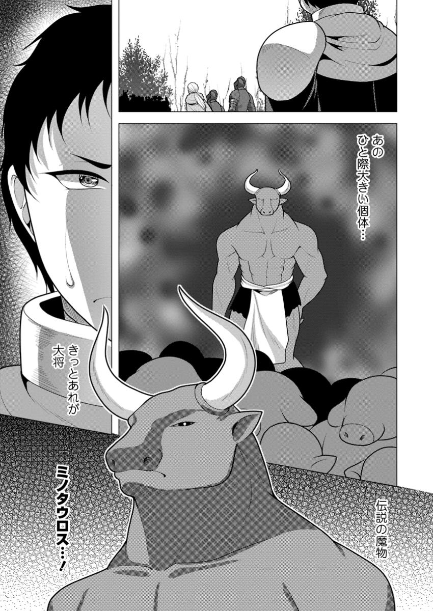 Hisshou Dungeon Unei Houhou - Chapter 62.1 - Page 3