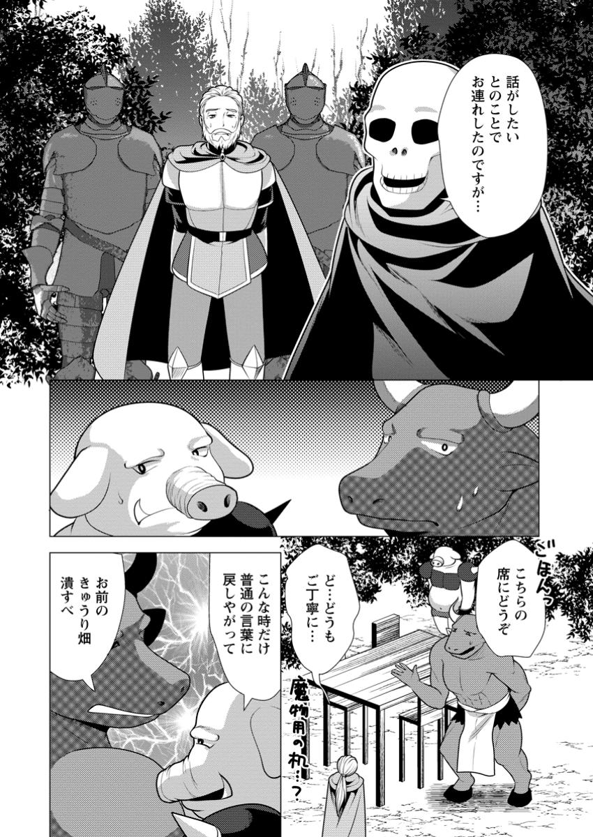 Hisshou Dungeon Unei Houhou - Chapter 62.1 - Page 6