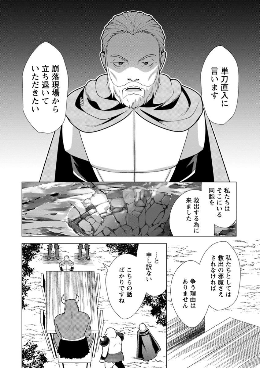 Hisshou Dungeon Unei Houhou - Chapter 62.1 - Page 8