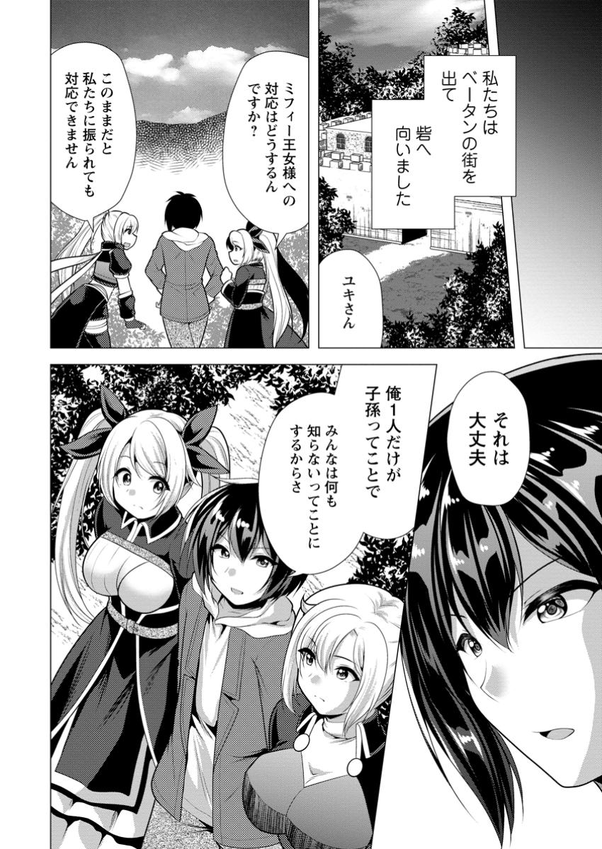 Hisshou Dungeon Unei Houhou - Chapter 63.2 - Page 2