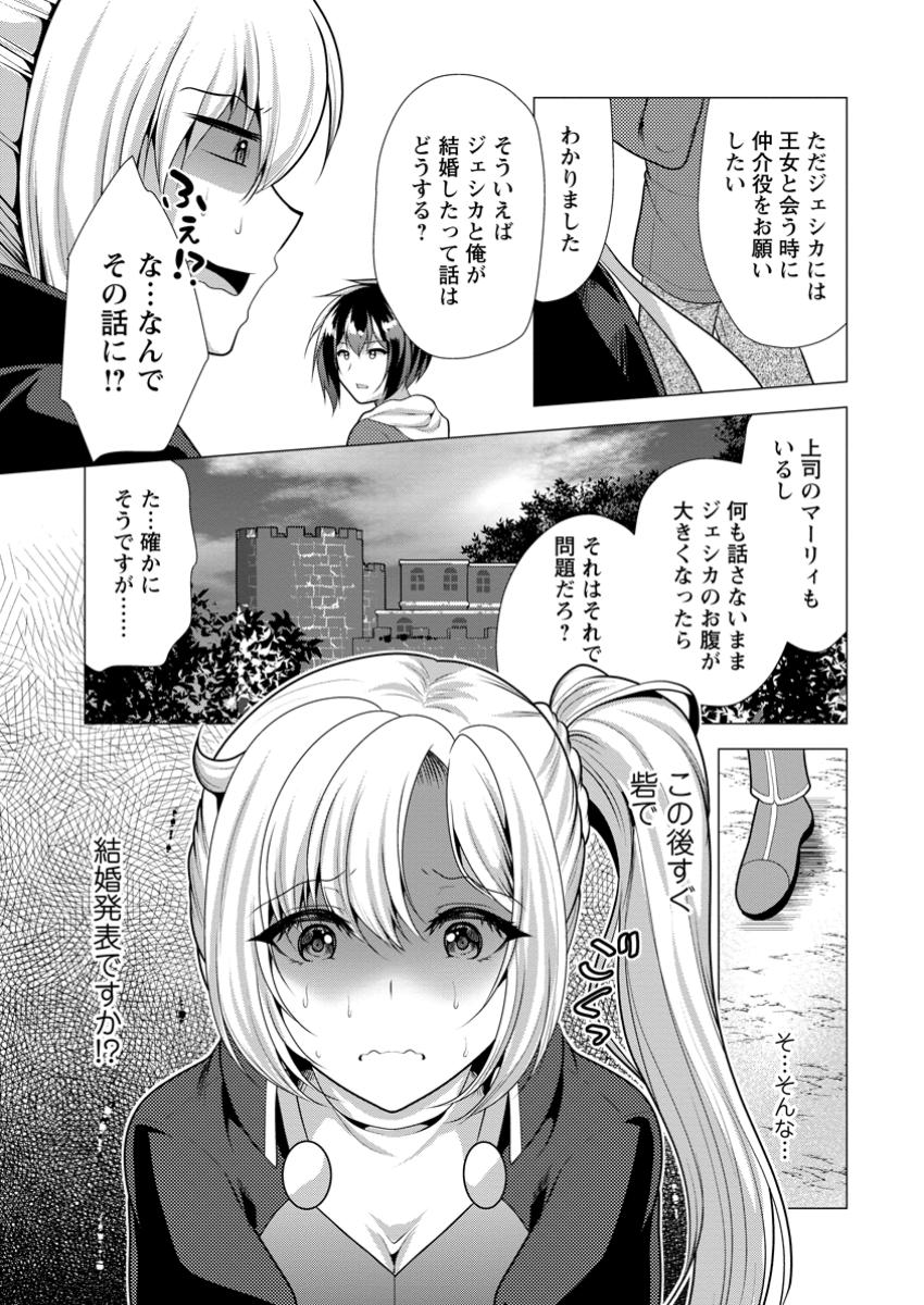 Hisshou Dungeon Unei Houhou - Chapter 63.2 - Page 3