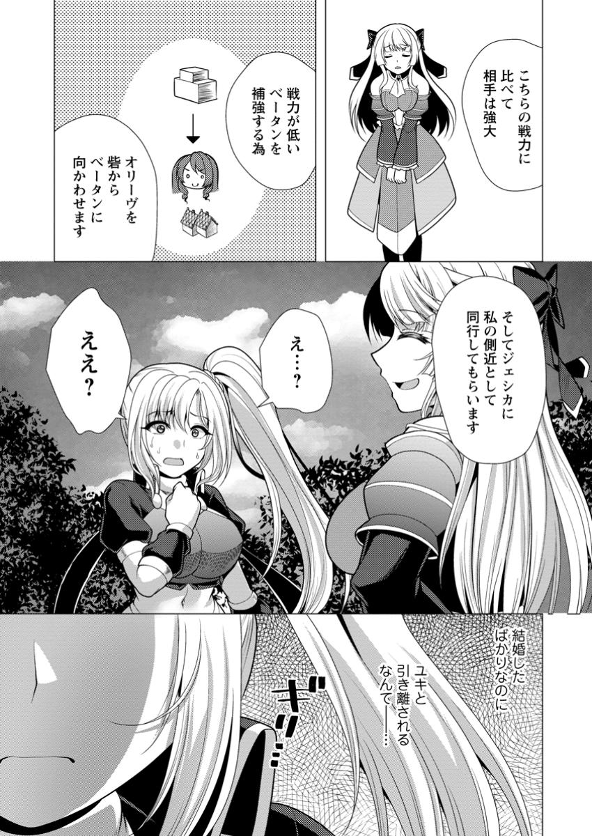 Hisshou Dungeon Unei Houhou - Chapter 63.2 - Page 9