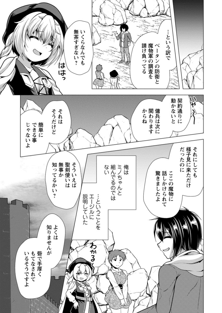 Hisshou Dungeon Unei Houhou - Chapter 64.3 - Page 1