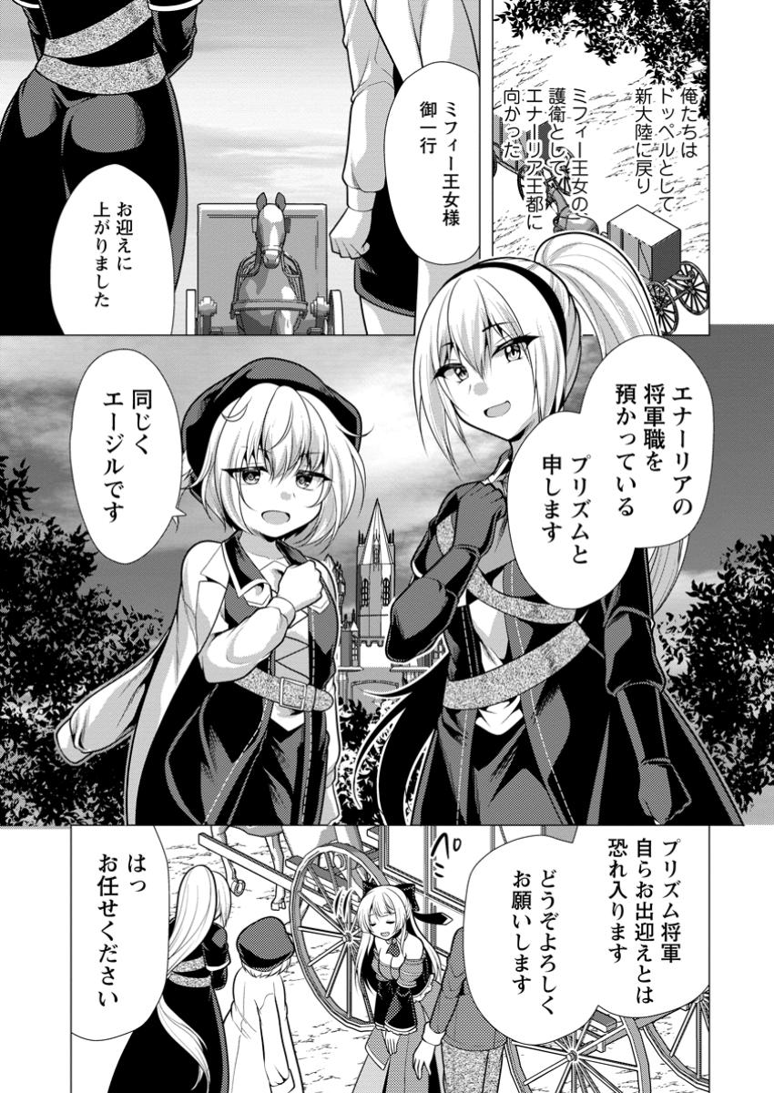 Hisshou Dungeon Unei Houhou - Chapter 65.3 - Page 1